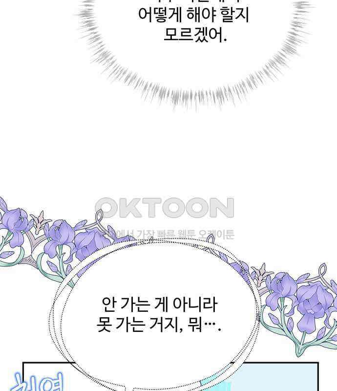 그 악룡은 무엇을 위해 사는가 80화 28