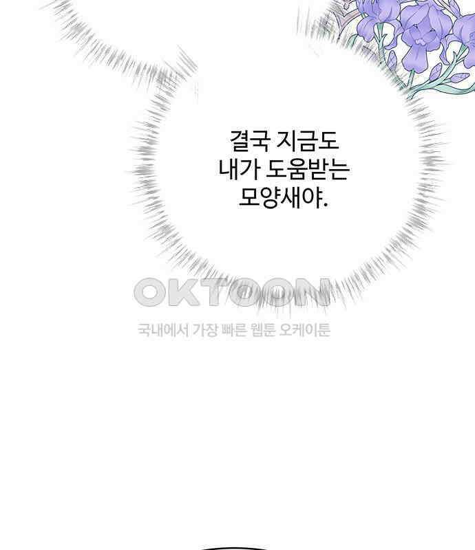 그 악룡은 무엇을 위해 사는가 80화 30