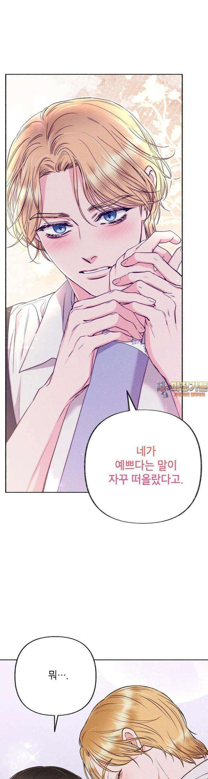 무례한 나의 다중인격자에게 55화 1