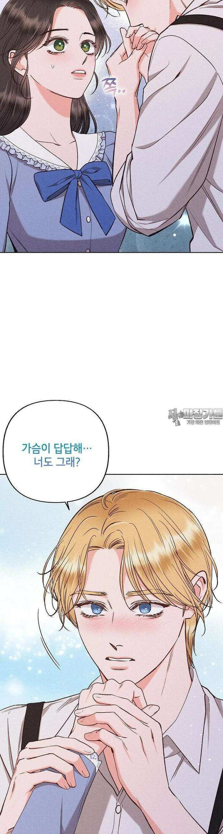 무례한 나의 다중인격자에게 55화 2
