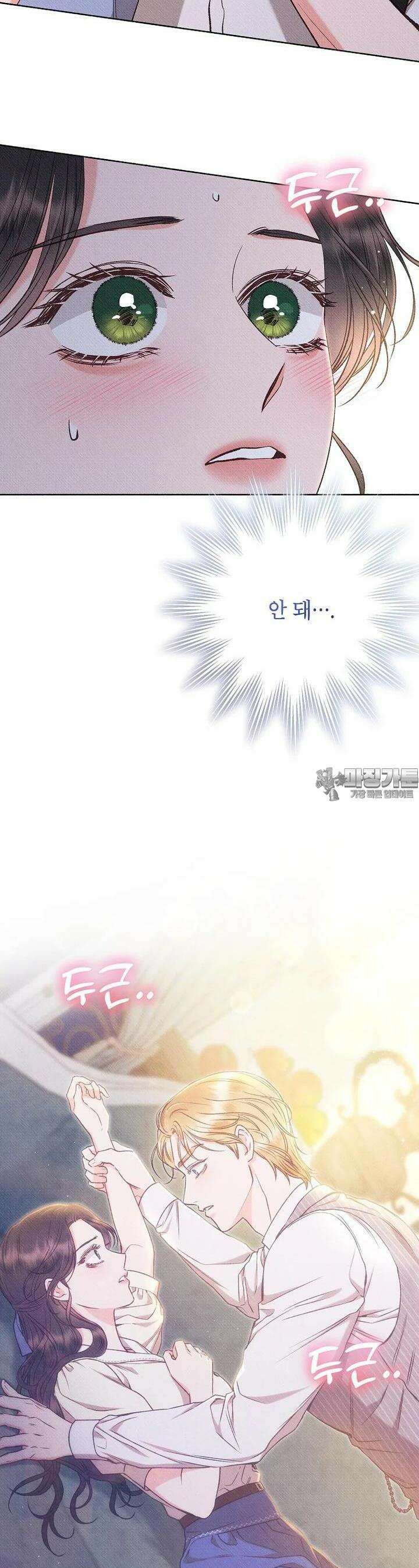 무례한 나의 다중인격자에게 55화 3
