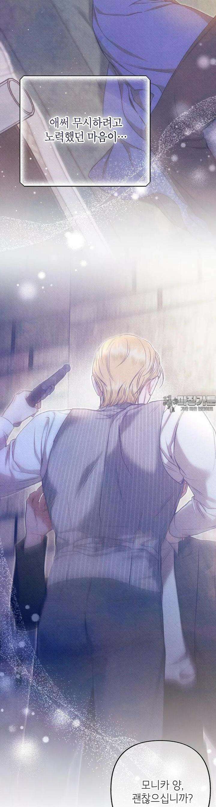 무례한 나의 다중인격자에게 55화 4