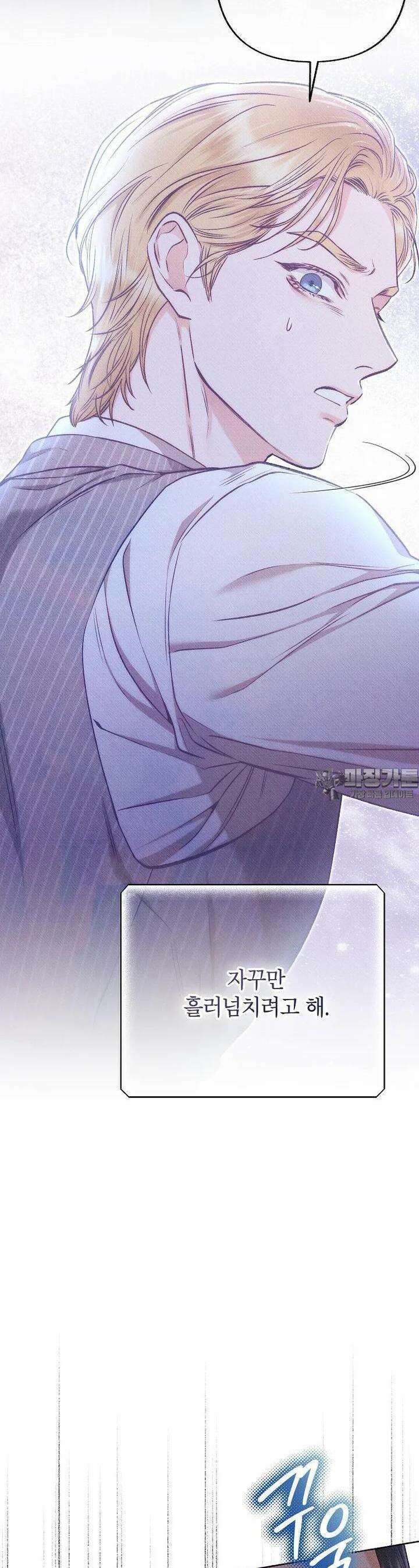 무례한 나의 다중인격자에게 55화 5