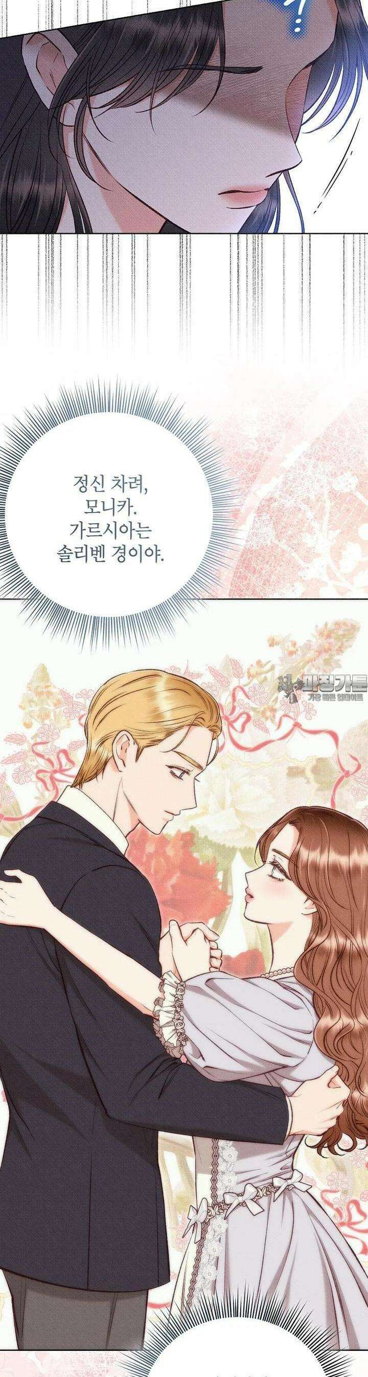 무례한 나의 다중인격자에게 55화 6