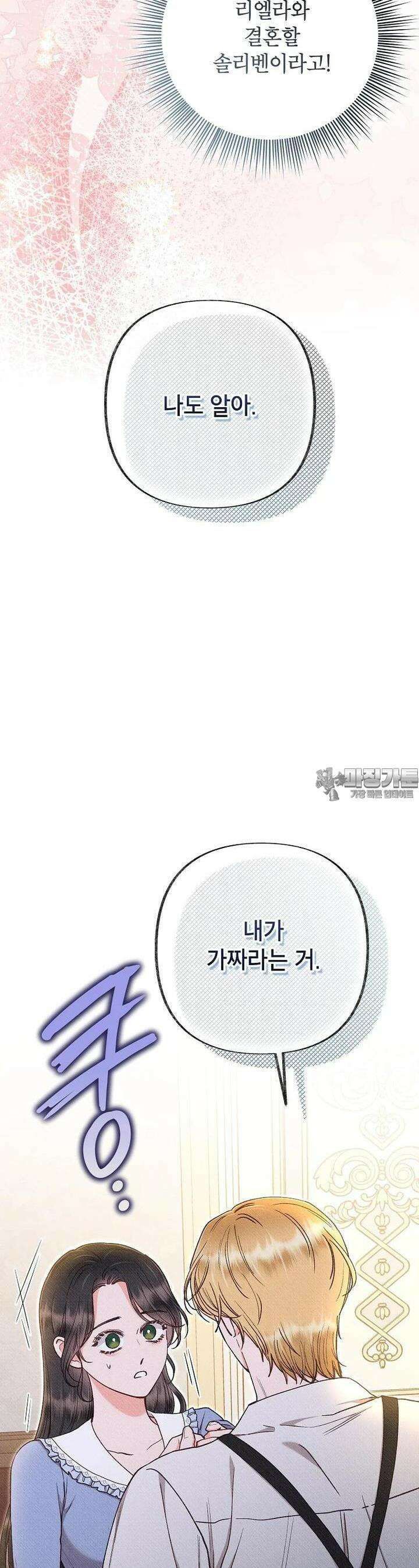 무례한 나의 다중인격자에게 55화 7