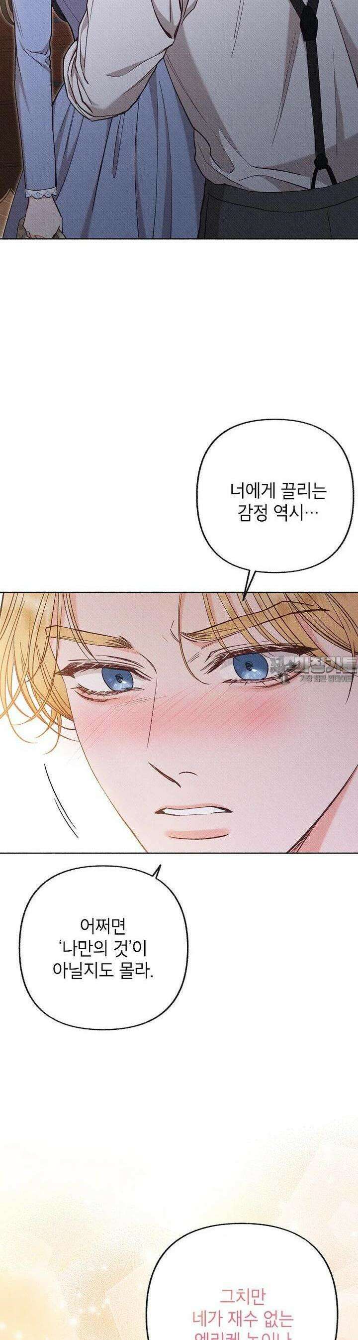 무례한 나의 다중인격자에게 55화 8