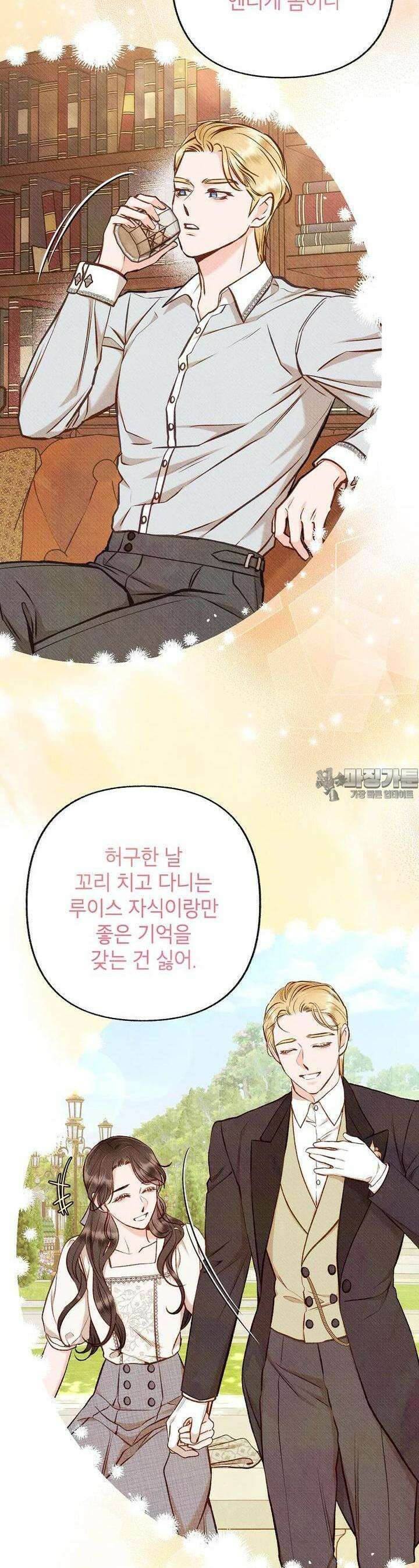 무례한 나의 다중인격자에게 55화 9
