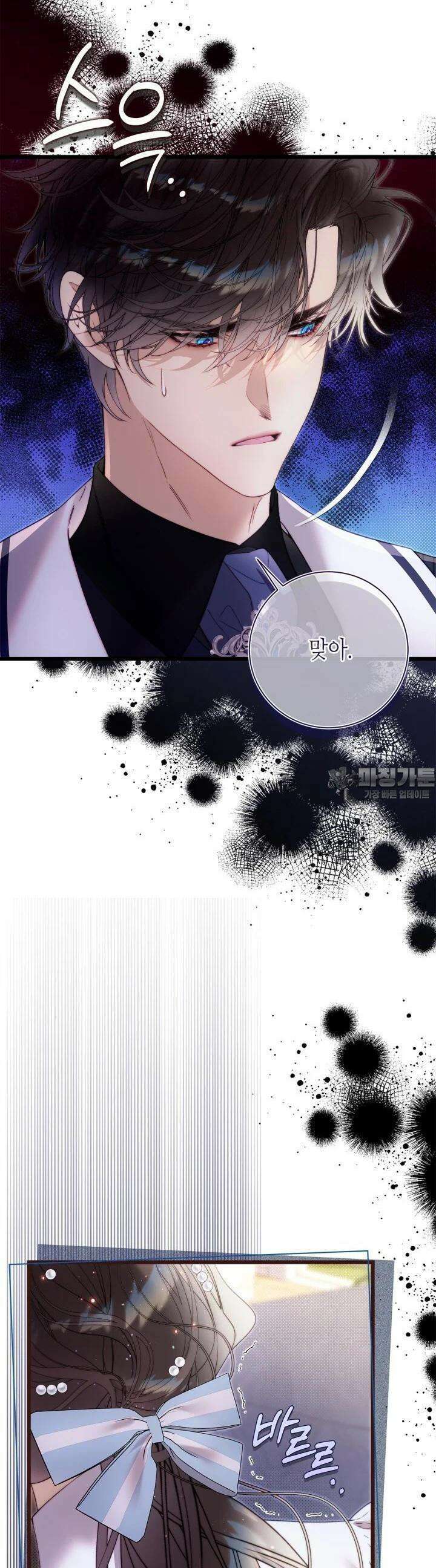 베아트리체 138화 5