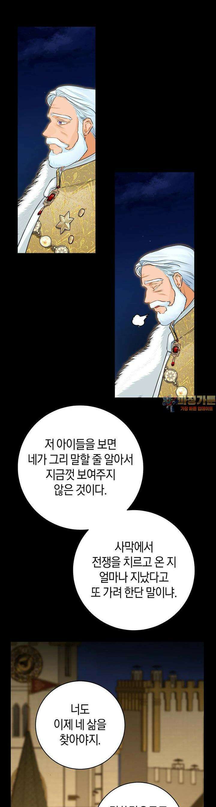 그 대공의 화려한 결혼은 사기 67화 1