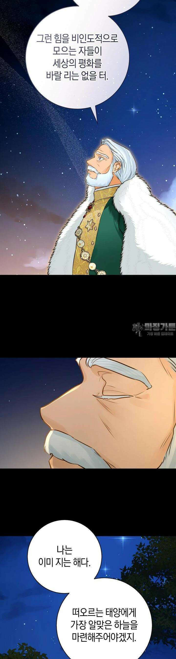 그 대공의 화려한 결혼은 사기 67화 3