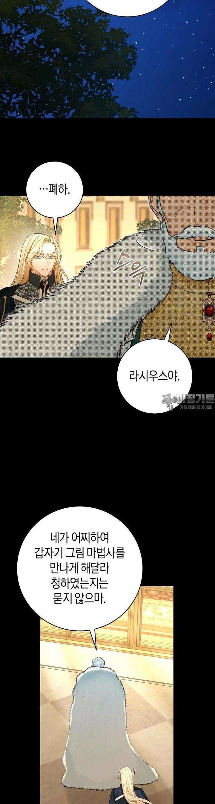 그 대공의 화려한 결혼은 사기 67화 4