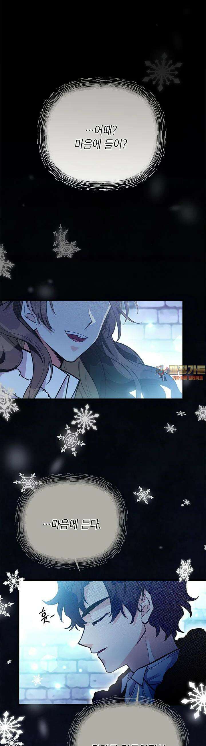 언니가 남자 주인공을 주워 왔다 92화 1