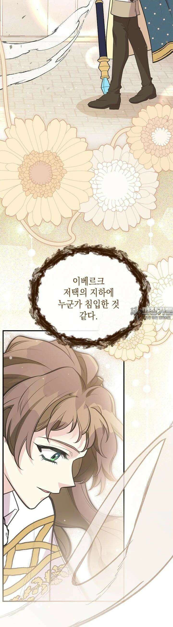 언니가 남자 주인공을 주워 왔다 92화 8