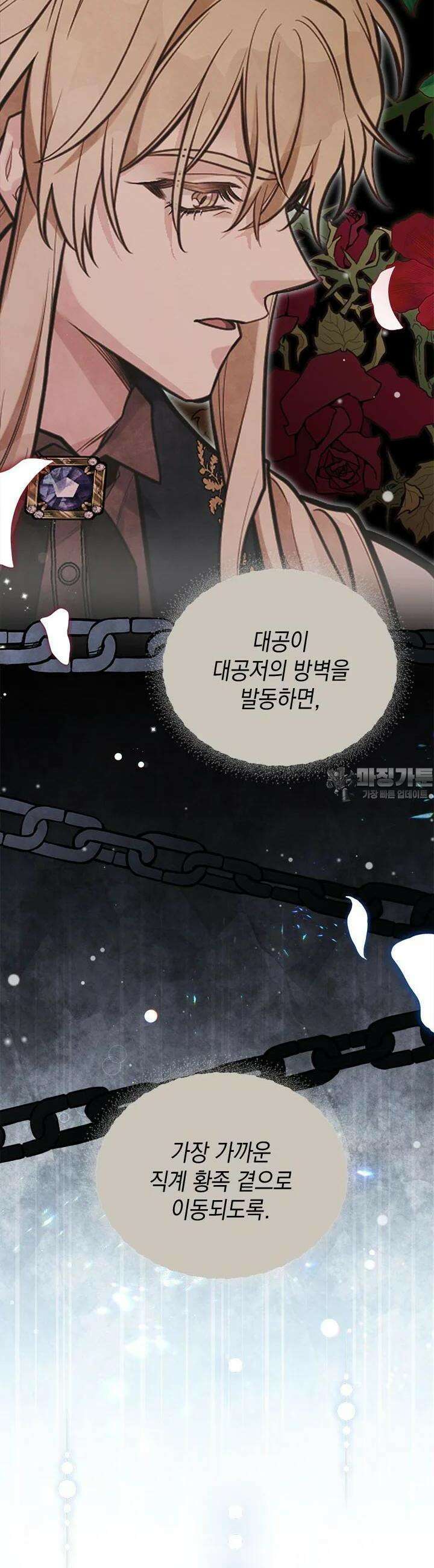 언니가 남자 주인공을 주워 왔다 92화 10