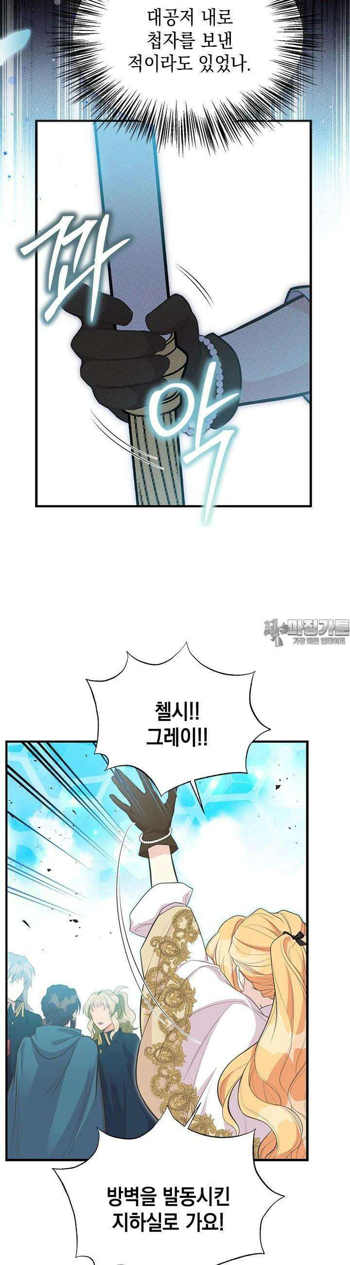 언니가 남자 주인공을 주워 왔다 92화 13