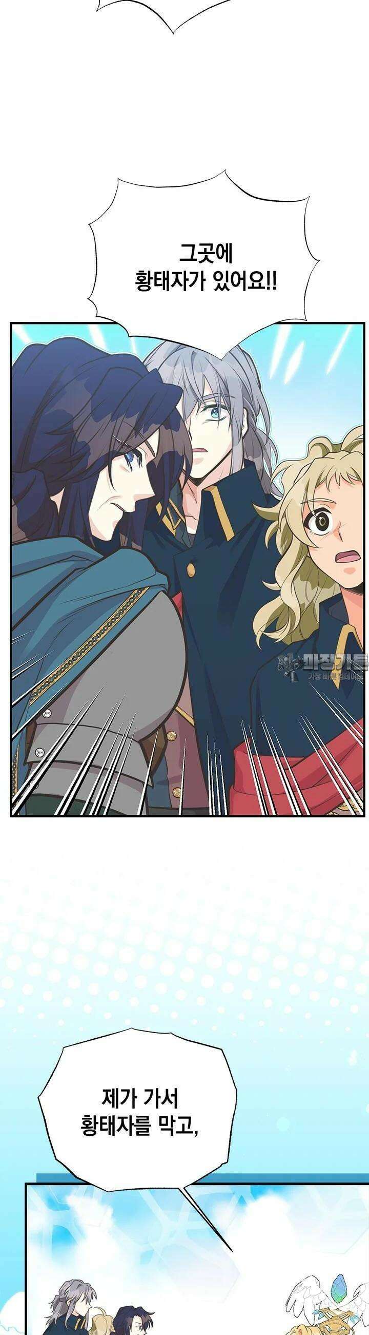 언니가 남자 주인공을 주워 왔다 92화 14