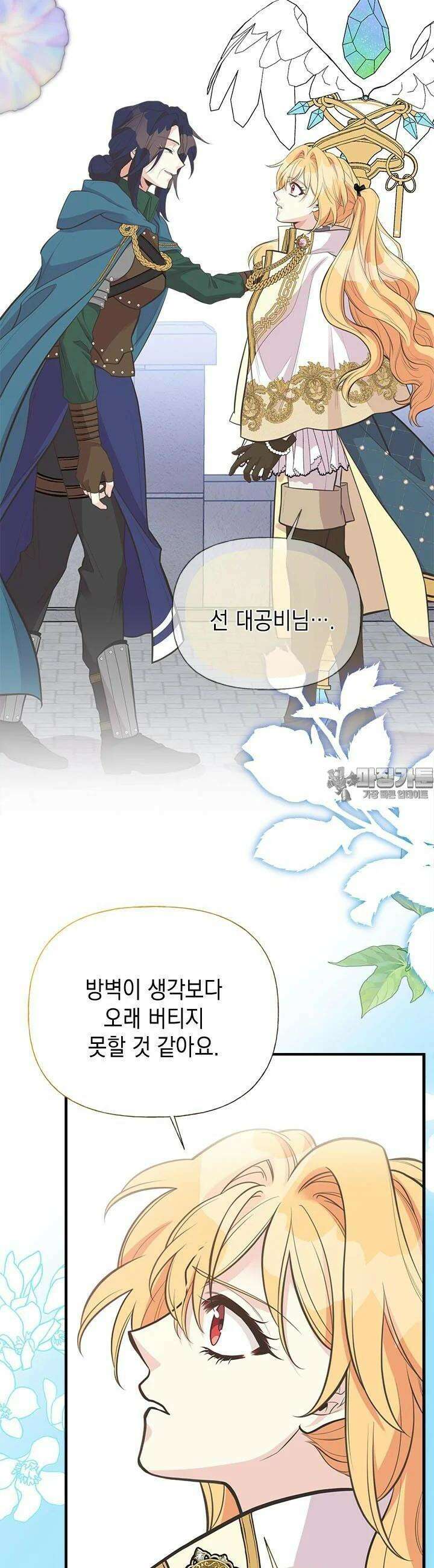 언니가 남자 주인공을 주워 왔다 92화 16