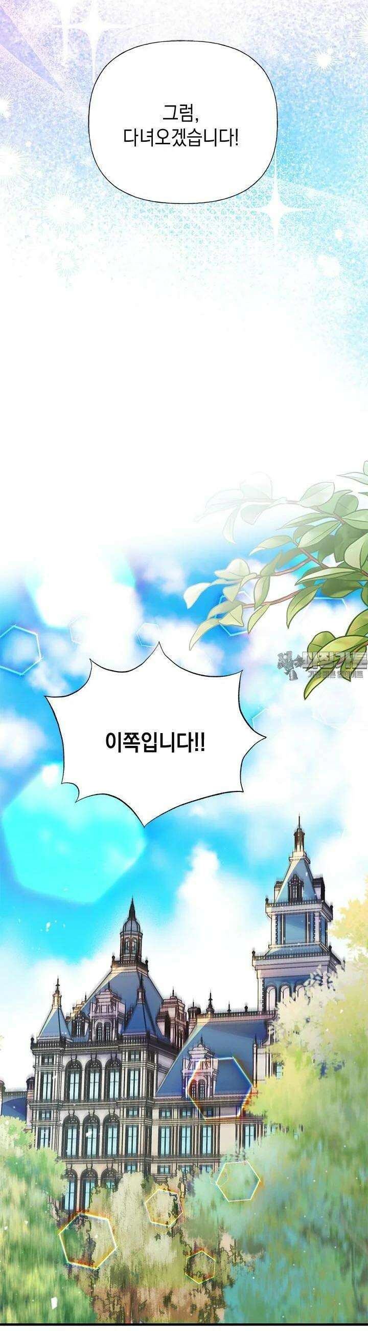 언니가 남자 주인공을 주워 왔다 92화 18