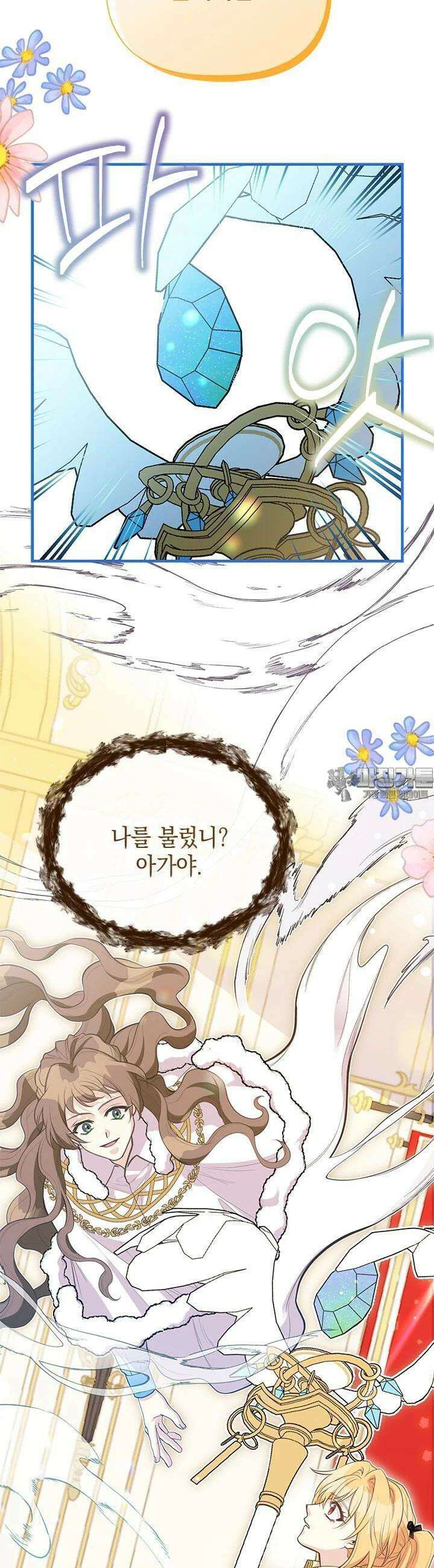 언니가 남자 주인공을 주워 왔다 92화 25