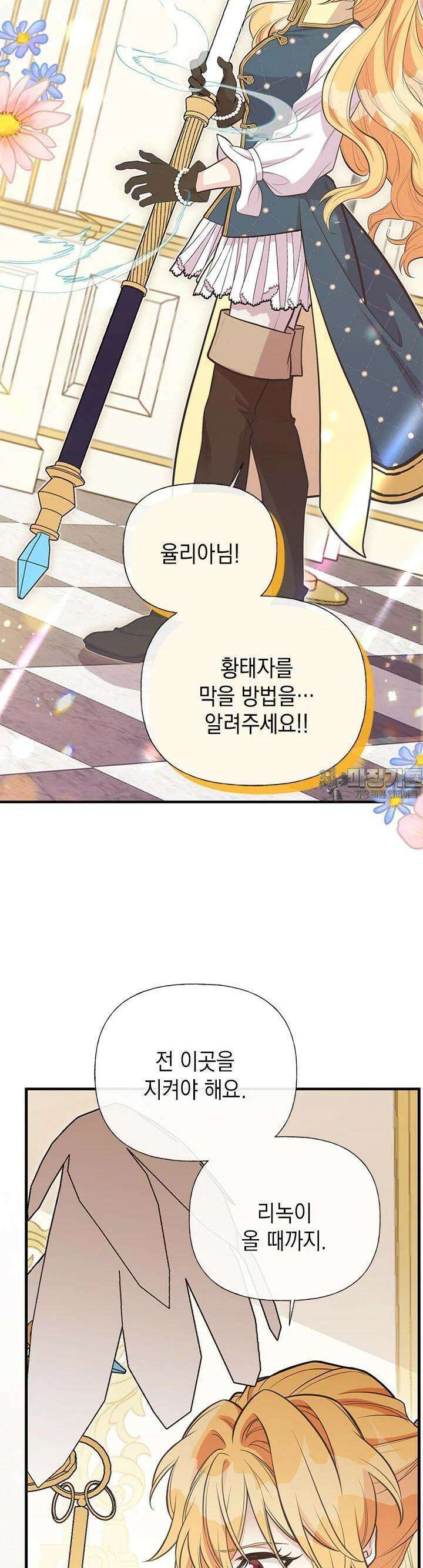 언니가 남자 주인공을 주워 왔다 92화 26