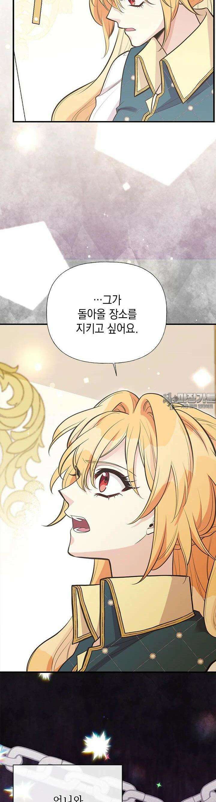 언니가 남자 주인공을 주워 왔다 92화 27
