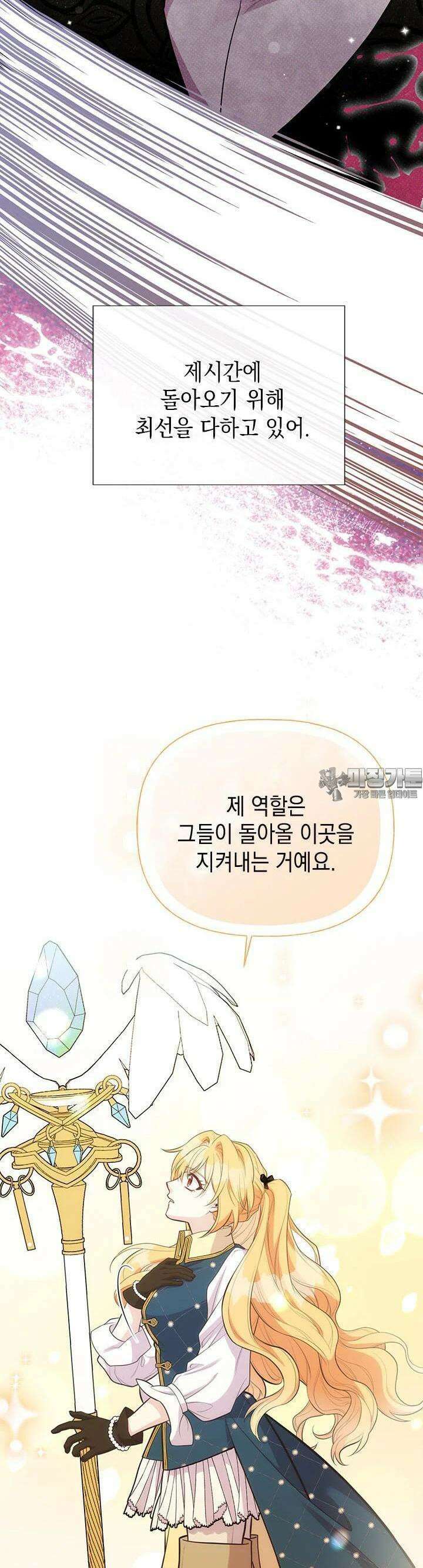 언니가 남자 주인공을 주워 왔다 92화 29