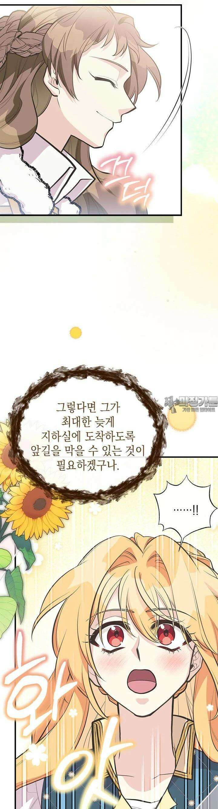 언니가 남자 주인공을 주워 왔다 92화 32