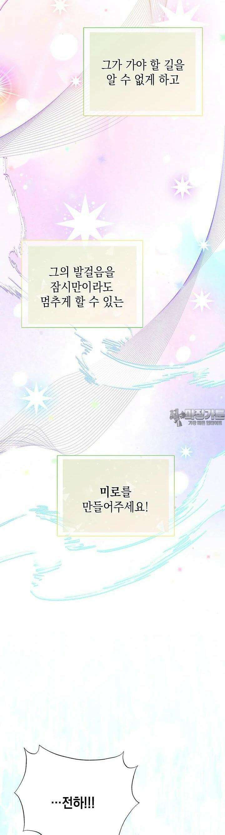 언니가 남자 주인공을 주워 왔다 92화 35