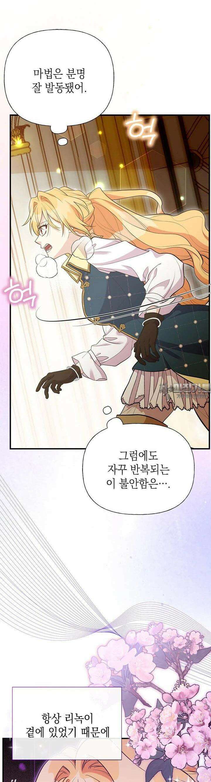 언니가 남자 주인공을 주워 왔다 92화 41