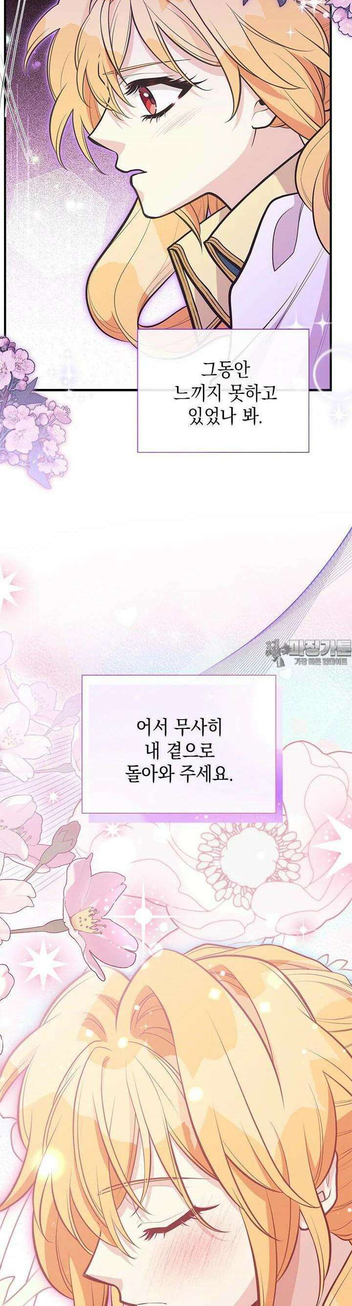 언니가 남자 주인공을 주워 왔다 92화 42