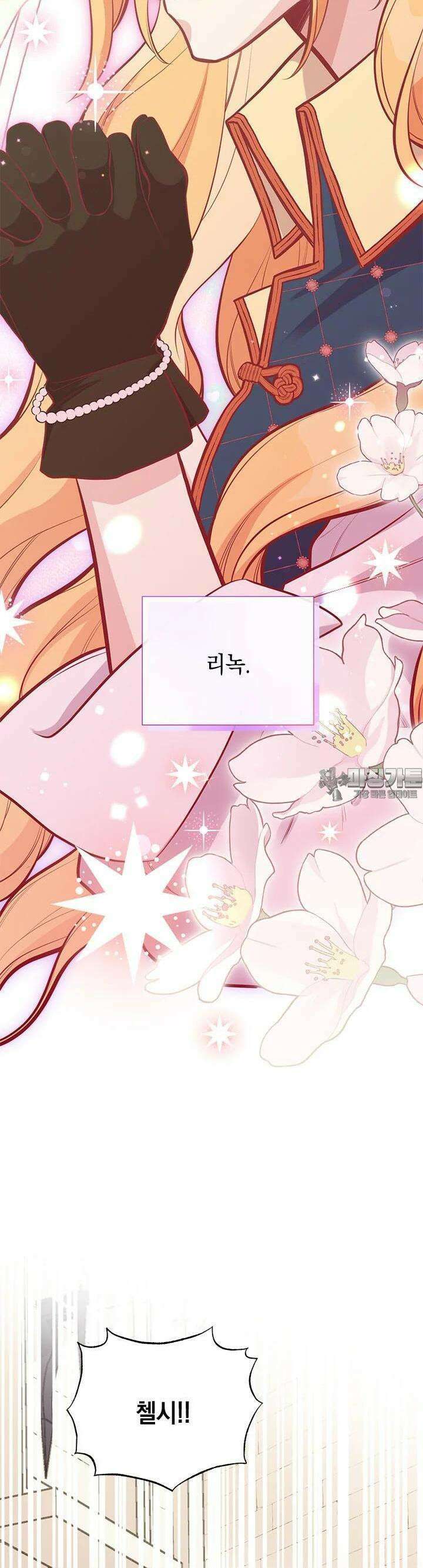 언니가 남자 주인공을 주워 왔다 92화 43