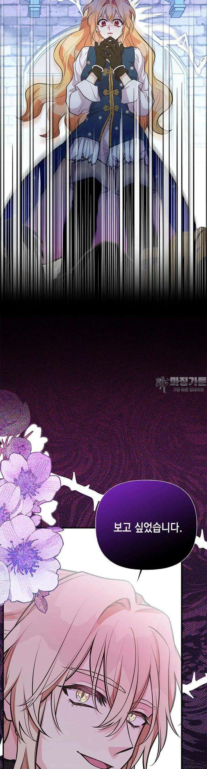 언니가 남자 주인공을 주워 왔다 92화 48