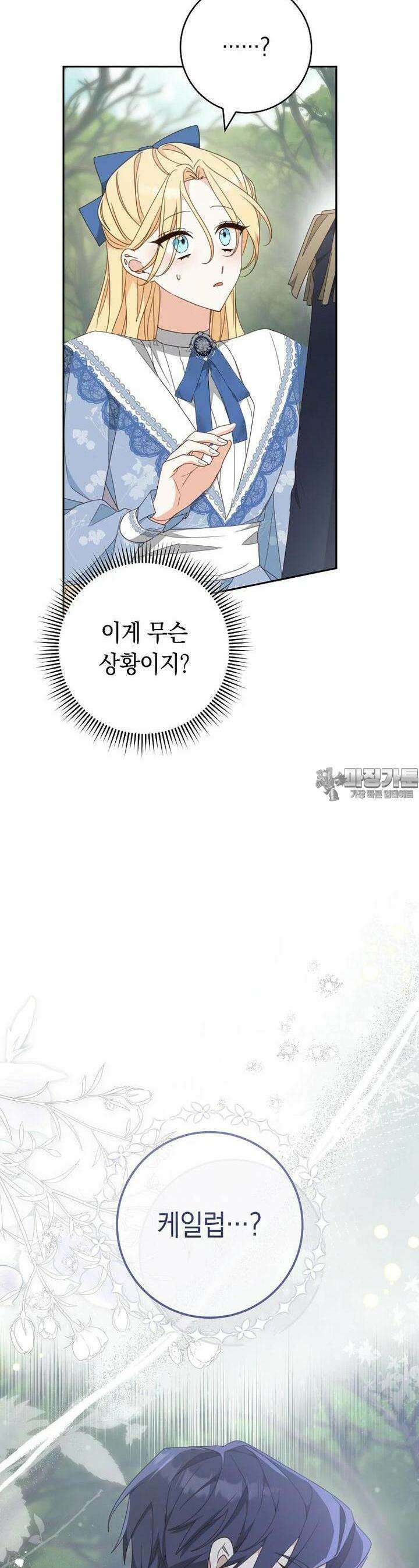 친구는 소중히 대해 주세요 79화 2