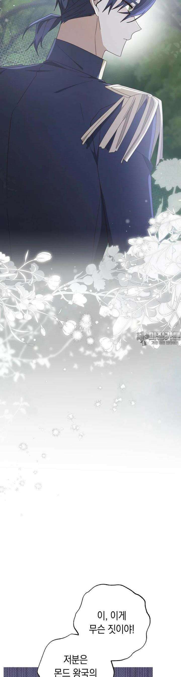 친구는 소중히 대해 주세요 79화 3