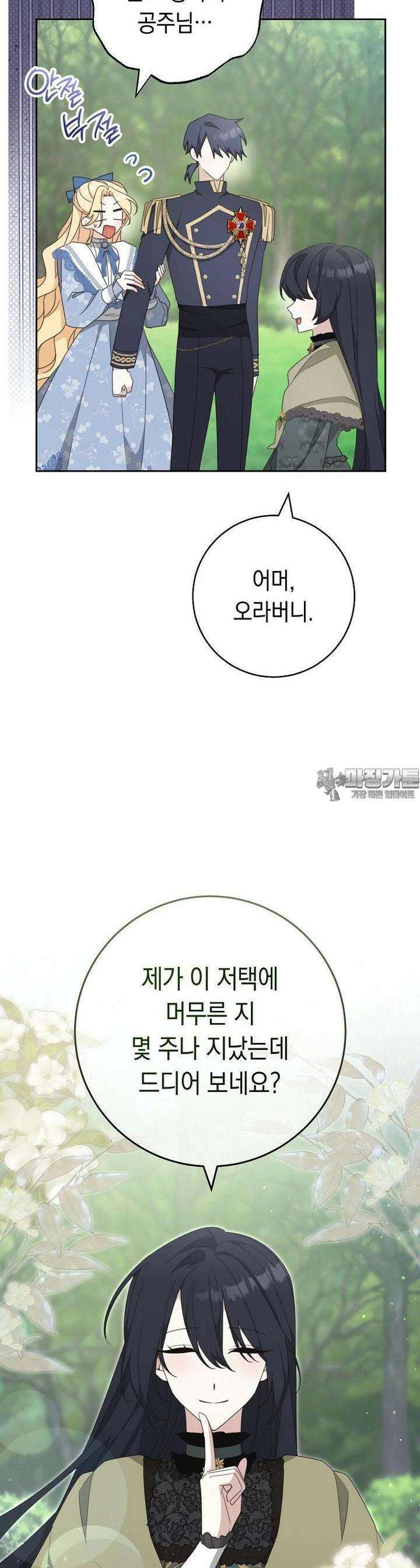 친구는 소중히 대해 주세요 79화 4