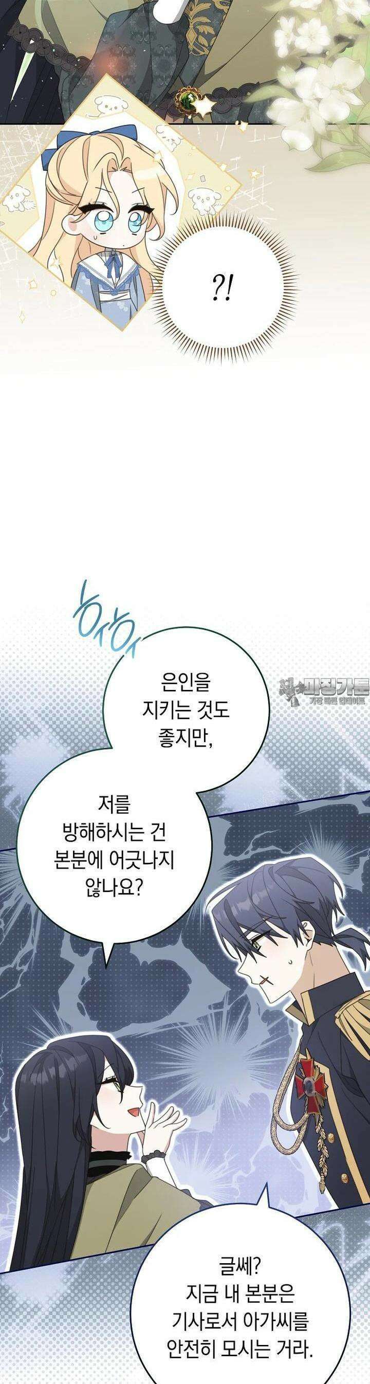 친구는 소중히 대해 주세요 79화 5