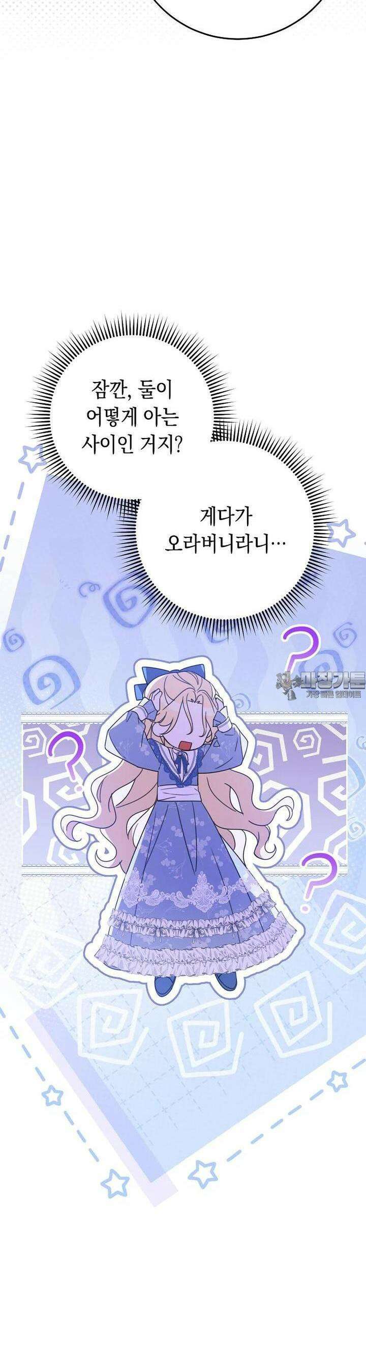 친구는 소중히 대해 주세요 79화 6