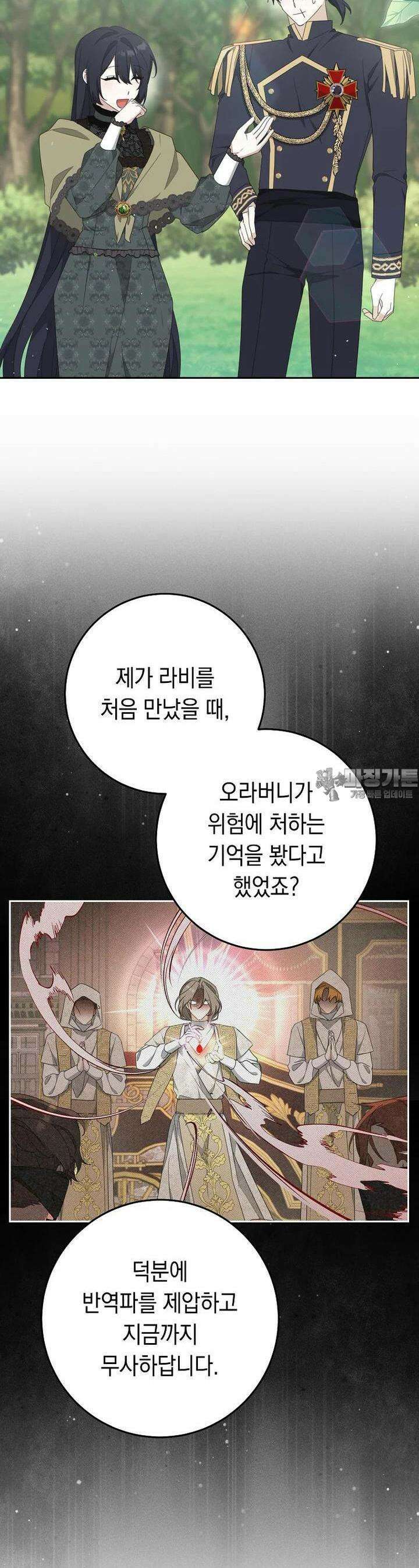 친구는 소중히 대해 주세요 79화 9
