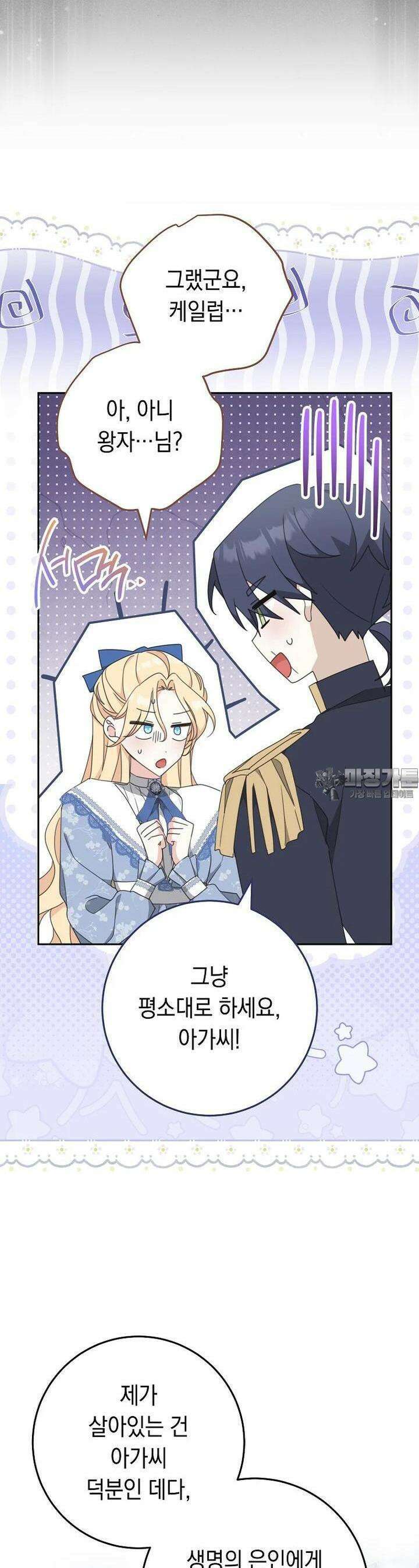 친구는 소중히 대해 주세요 79화 10
