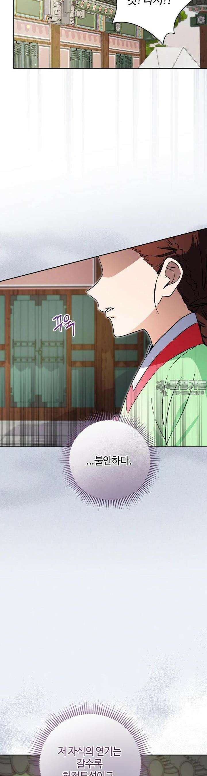 이번 생은 아역부터 52화 3
