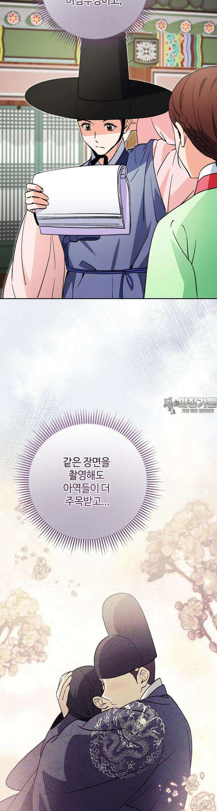 이번 생은 아역부터 52화 4