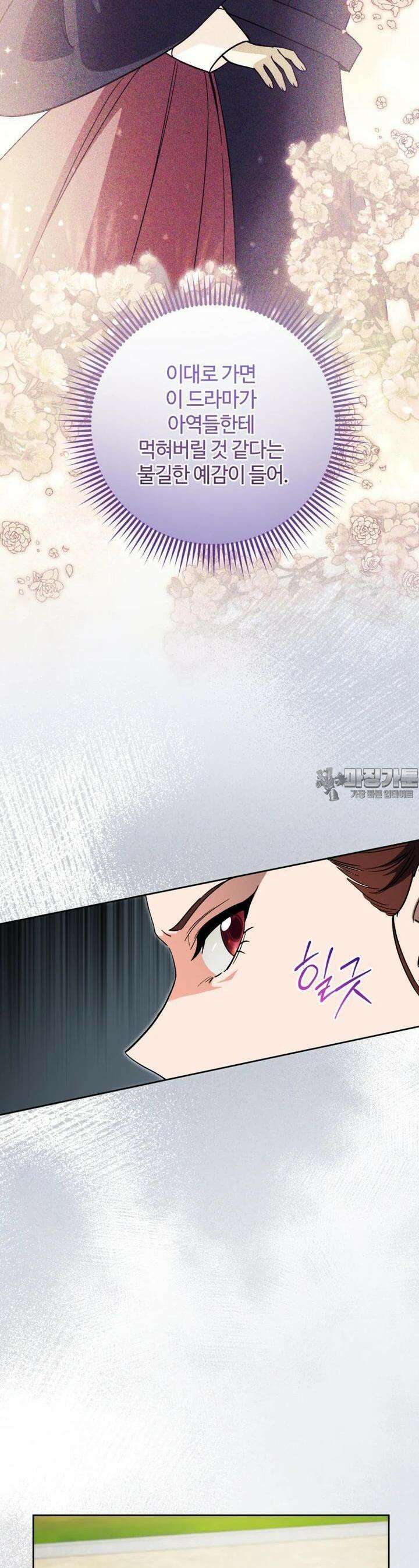 이번 생은 아역부터 52화 5