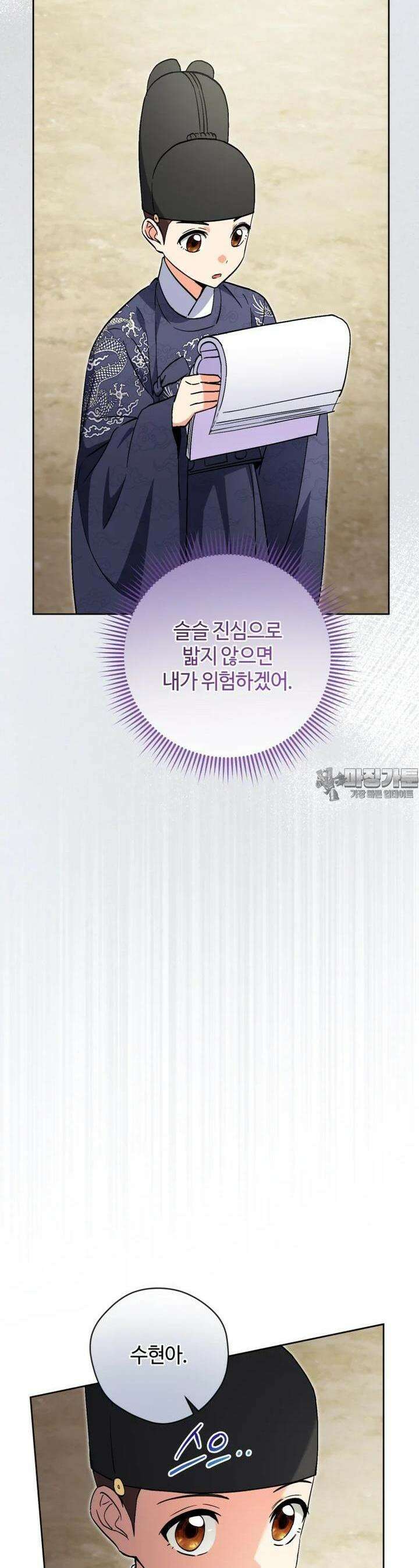 이번 생은 아역부터 52화 6