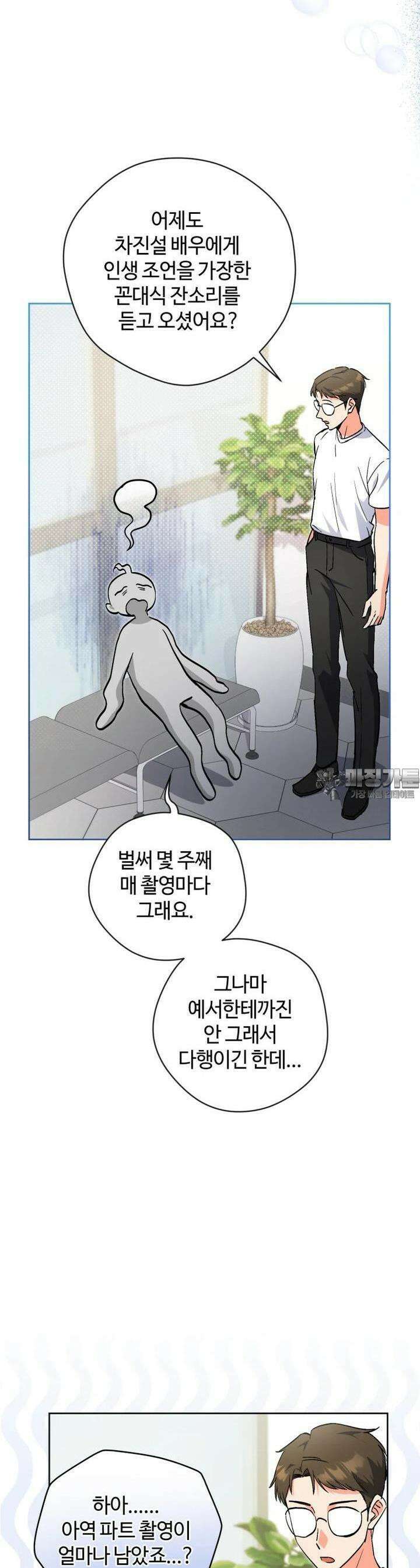 이번 생은 아역부터 52화 9