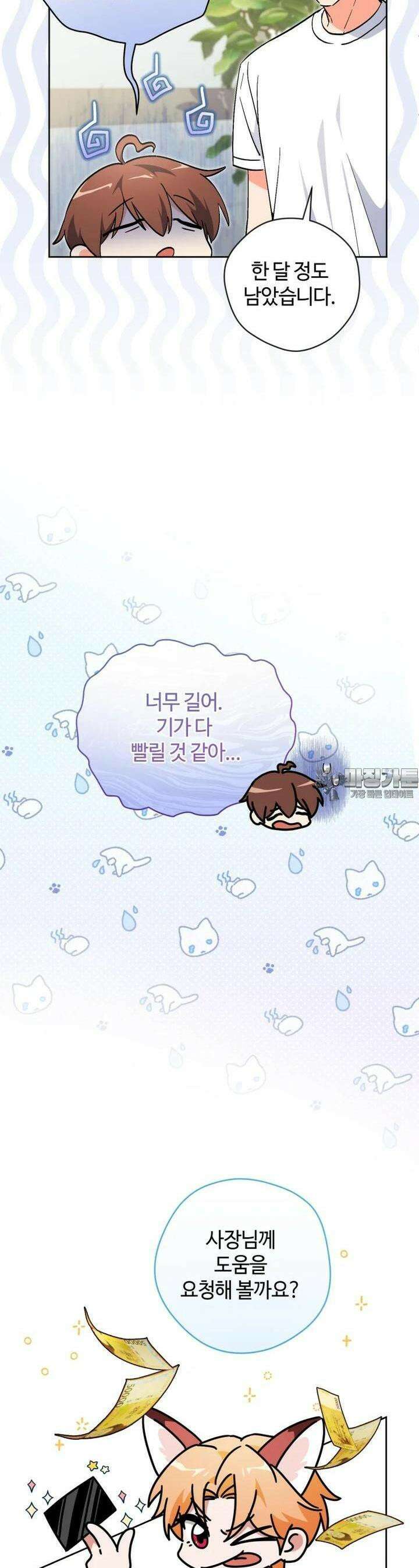 이번 생은 아역부터 52화 10