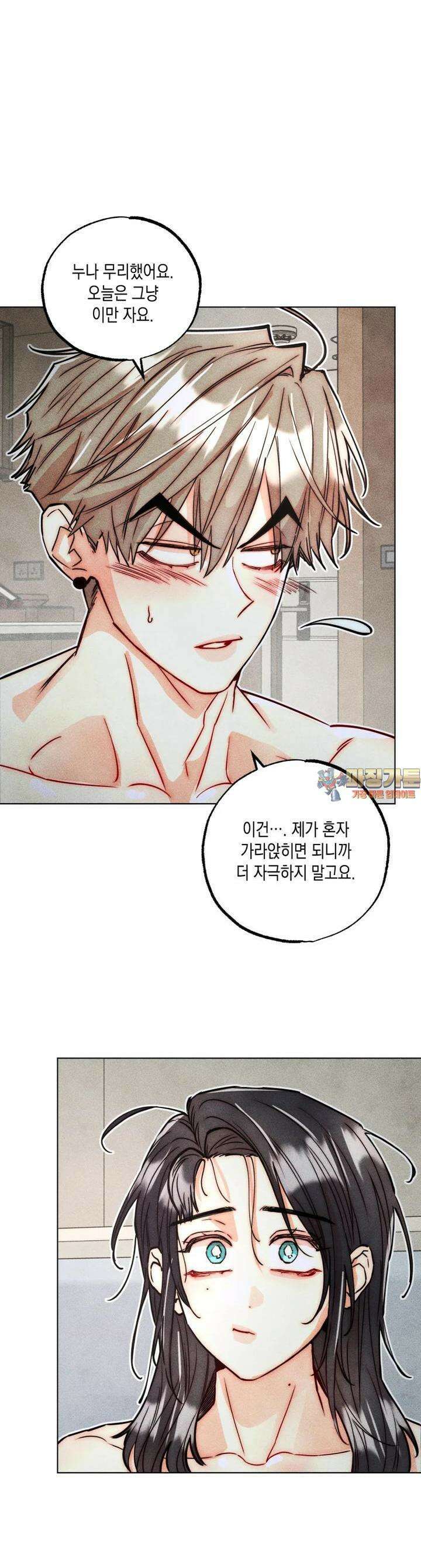 연하는 욕구불만 46화 1