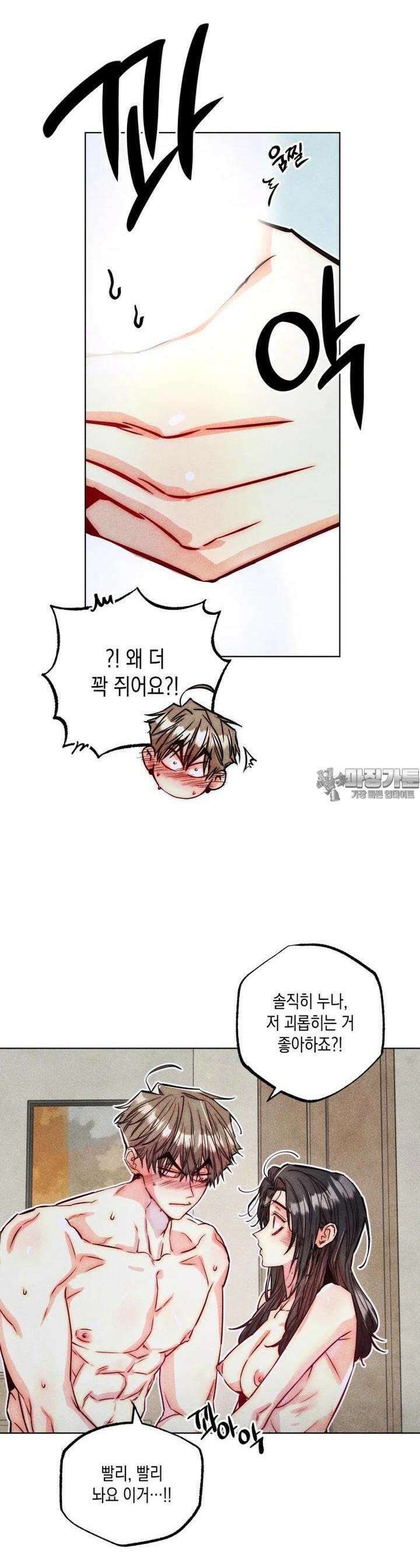 연하는 욕구불만 46화 2