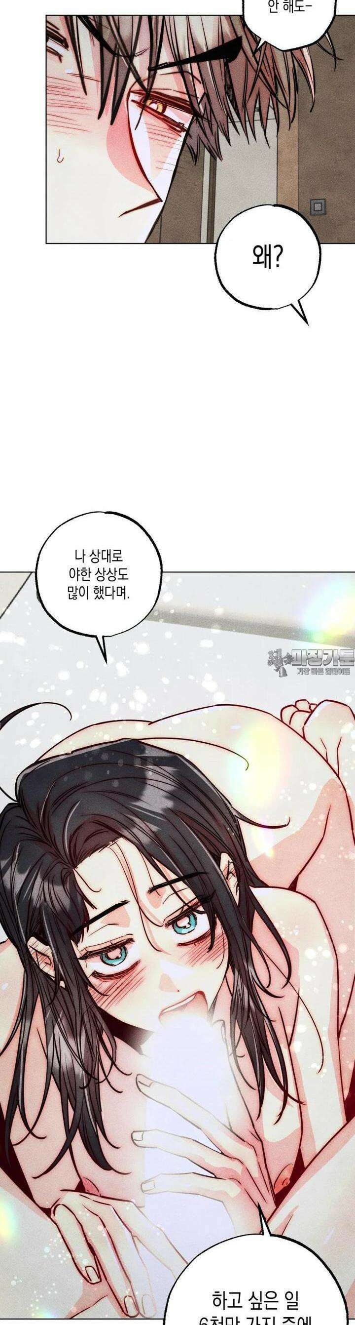 연하는 욕구불만 46화 5