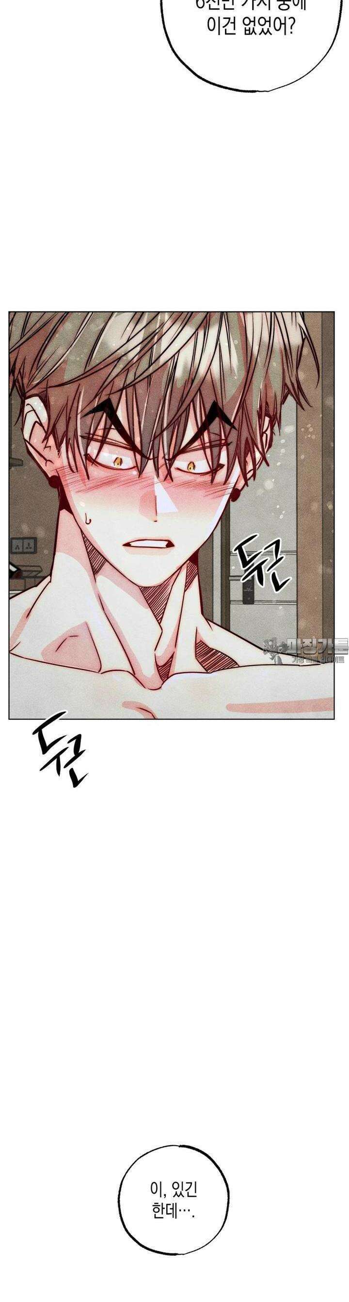 연하는 욕구불만 46화 6