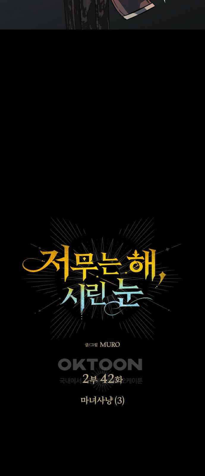 저무는 해, 시린 눈 2부 42화 6